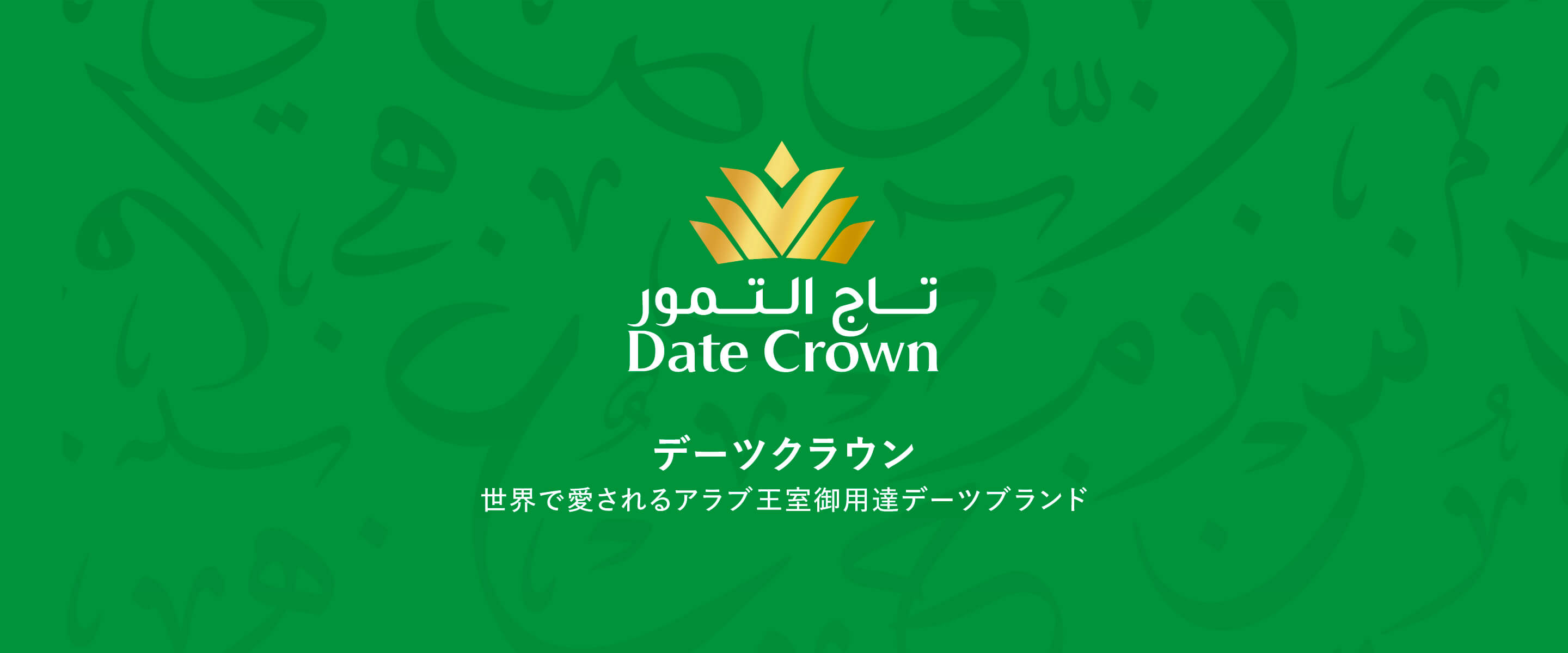DATE CROWN