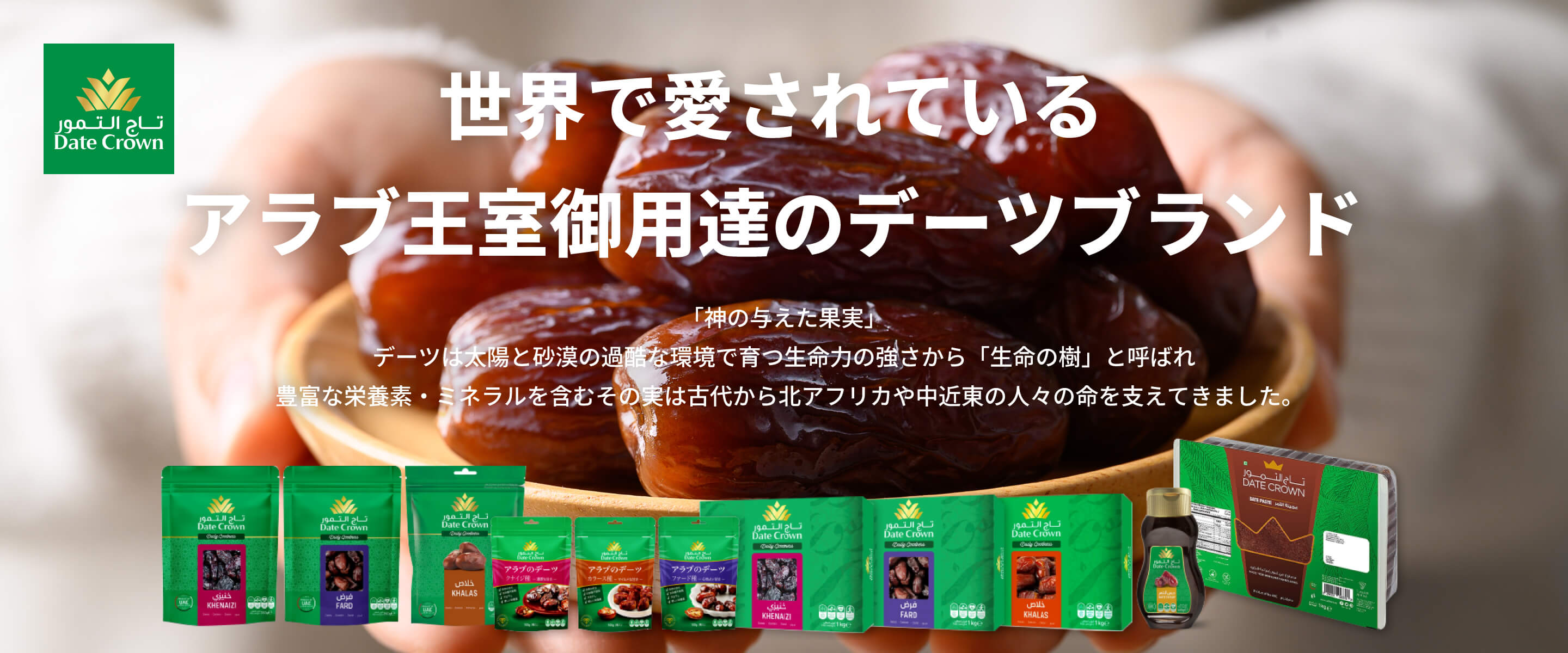 デーツクラウン