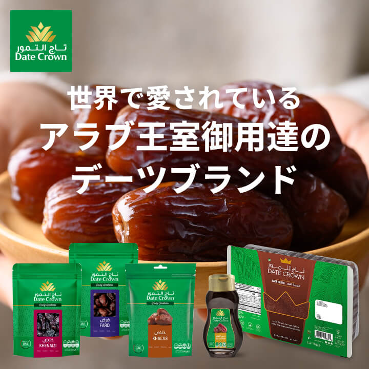 デーツクラウン